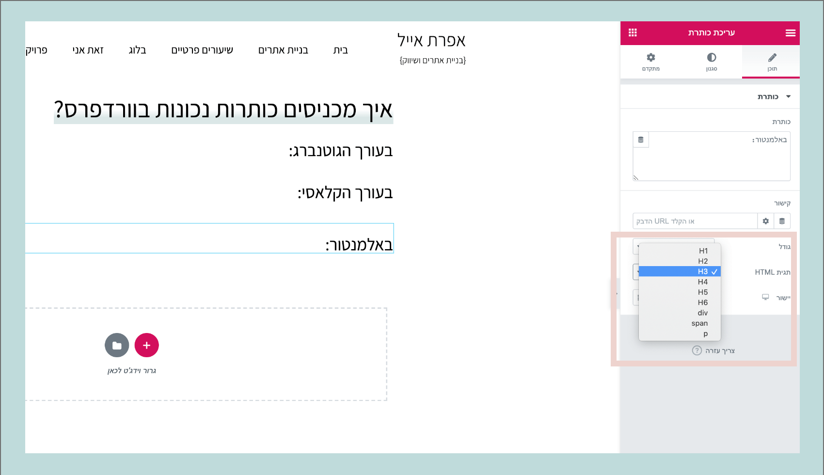 איך מוסיפים כותרות באלמנטור