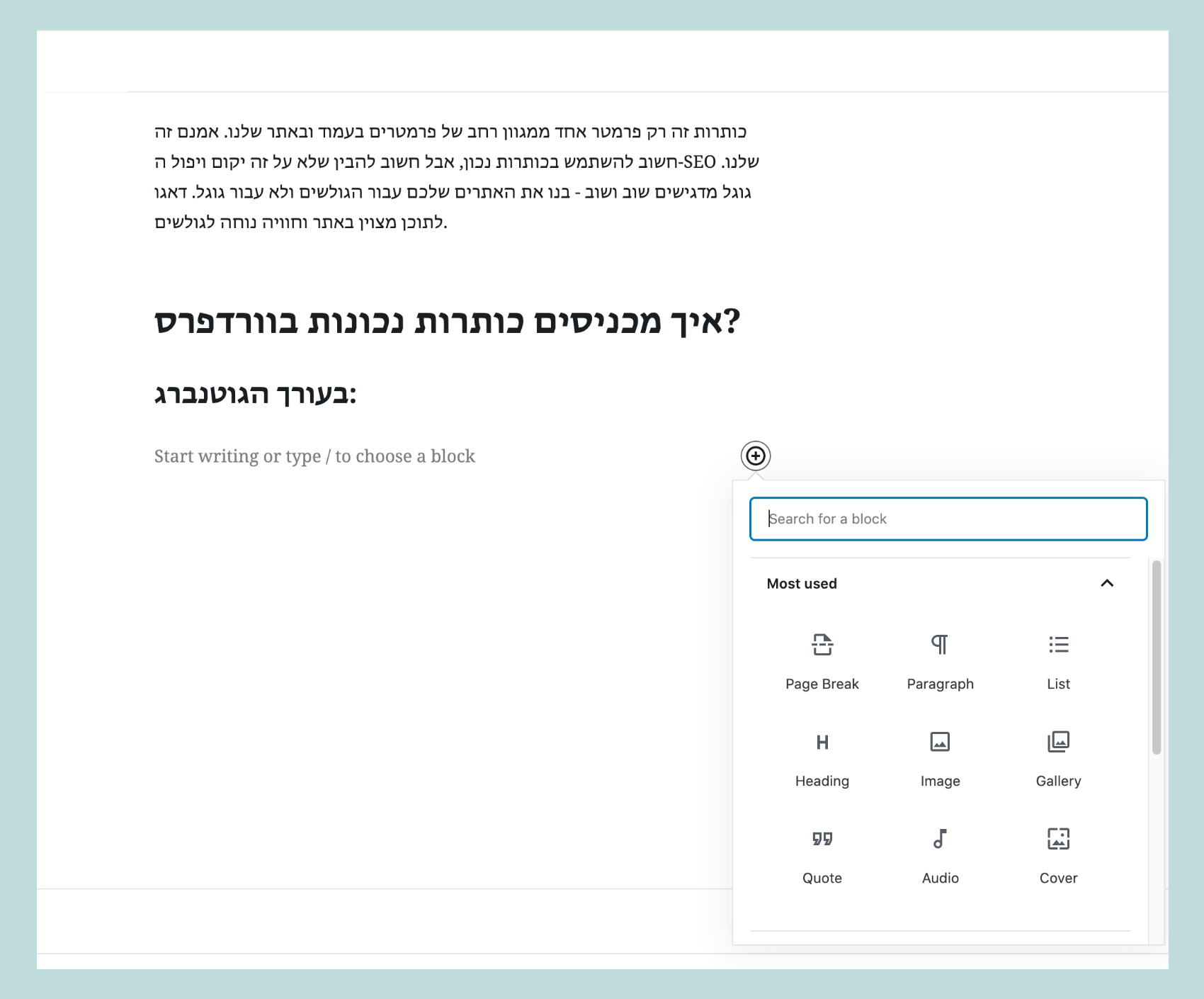 איך מוסיפים כותרות בוורדפרס