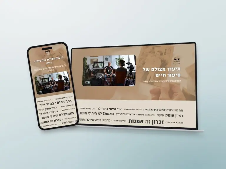 ARK of Memory – דף הנחיתה בדסקטופ ובמובייל
