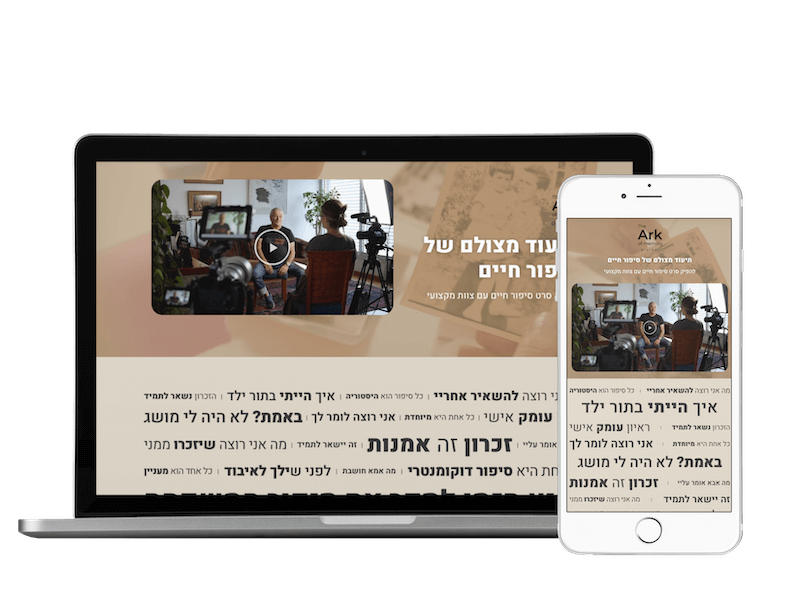 דף נחיתה לסיפור חיים