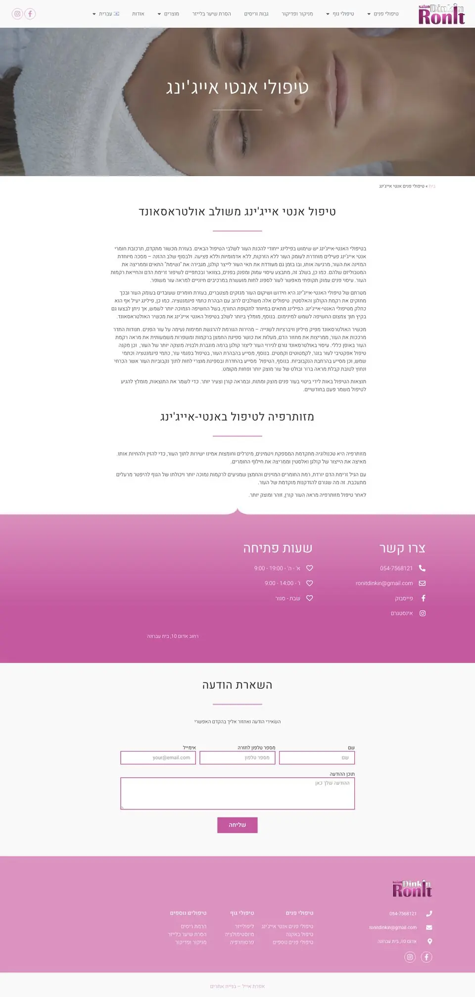 טיפולי אנטי אייג׳ינג